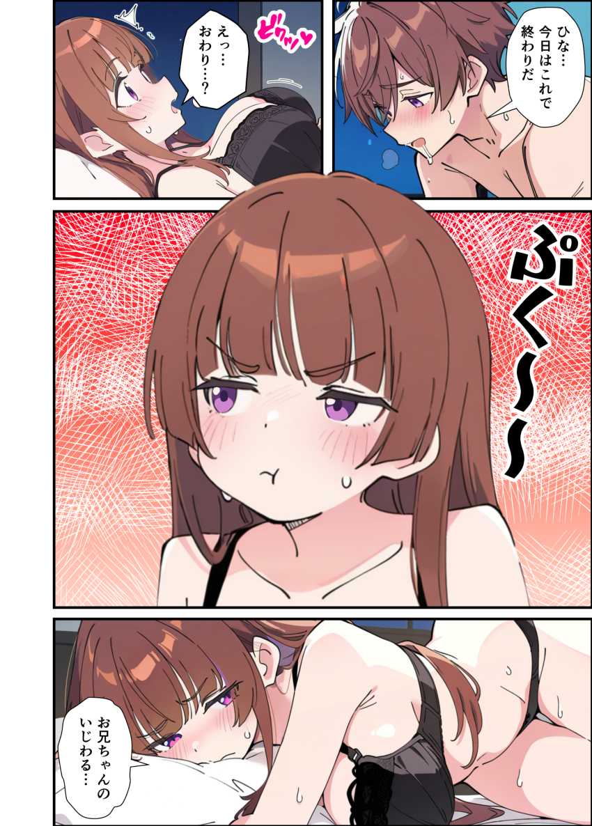 【エロ同人】JKさん「今日はこのまましよ?♥」小悪魔義妹の誘惑に負けて生ハメセックスしてしまう義兄【小悪魔義妹の誘惑に耐えてポリネシアンセックスする話】