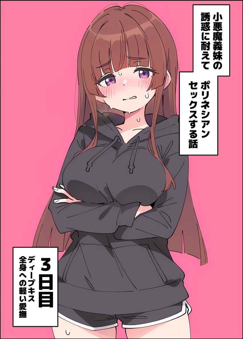 【エロ同人】JKさん「今日はこのまましよ?♥」小悪魔義妹の誘惑に負けて生ハメセックスしてしまう義兄【小悪魔義妹の誘惑に耐えてポリネシアンセックスする話】