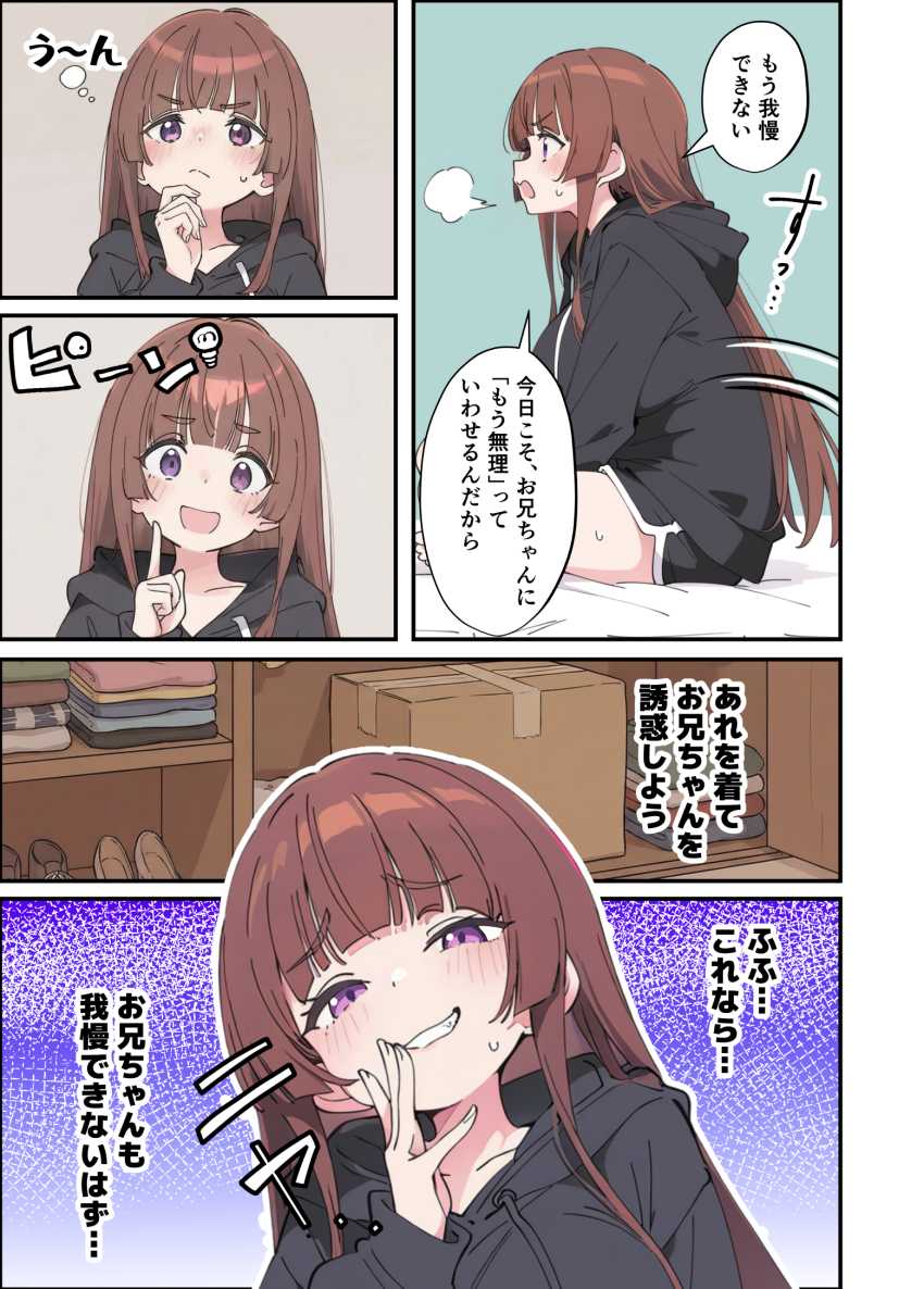 【エロ同人】JKさん「今日はこのまましよ?♥」小悪魔義妹の誘惑に負けて生ハメセックスしてしまう義兄【小悪魔義妹の誘惑に耐えてポリネシアンセックスする話】