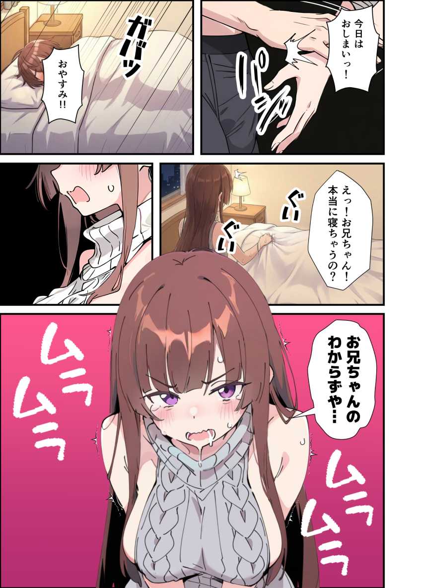 【エロ同人】JKさん「今日はこのまましよ?♥」小悪魔義妹の誘惑に負けて生ハメセックスしてしまう義兄【小悪魔義妹の誘惑に耐えてポリネシアンセックスする話】