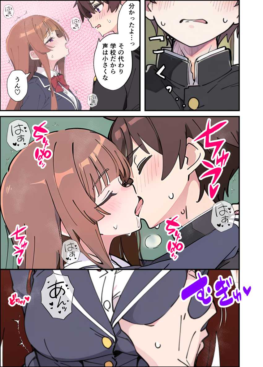 【エロ同人】JKさん「今日はこのまましよ?♥」小悪魔義妹の誘惑に負けて生ハメセックスしてしまう義兄【小悪魔義妹の誘惑に耐えてポリネシアンセックスする話】