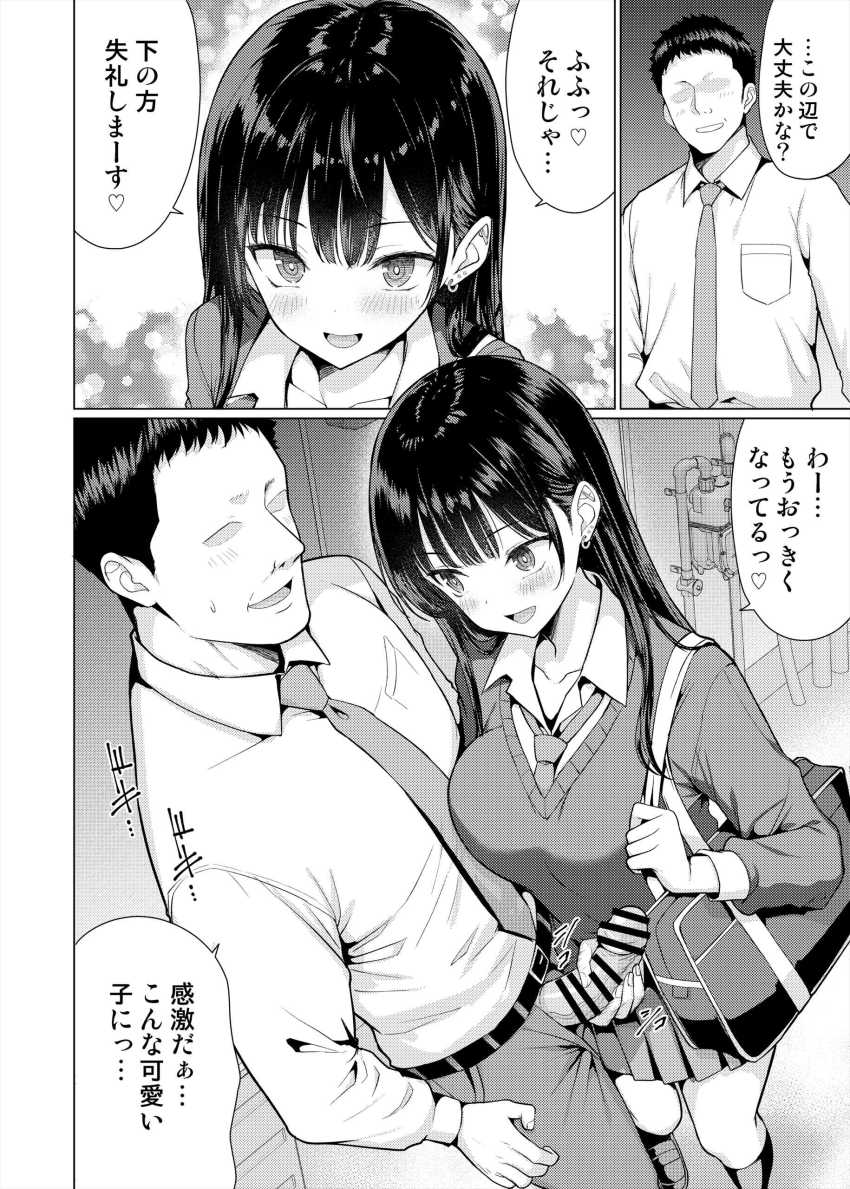 【エロ同人】男さん「まぁ退学は避けられないか♥」極悪教師が教え子たちの秘密を握り支配する【極悪教師は教え子に中出しする】