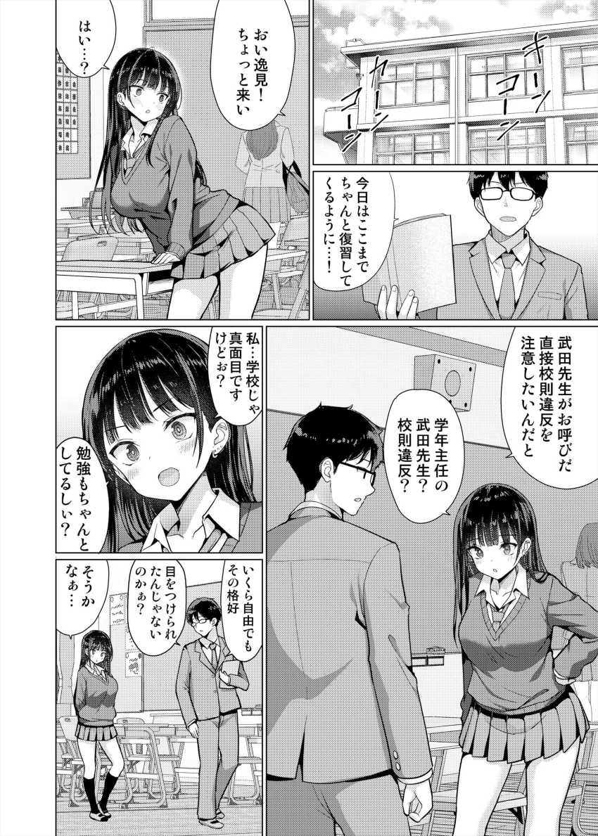 【エロ同人】男さん「まぁ退学は避けられないか♥」極悪教師が教え子たちの秘密を握り支配する【極悪教師は教え子に中出しする】