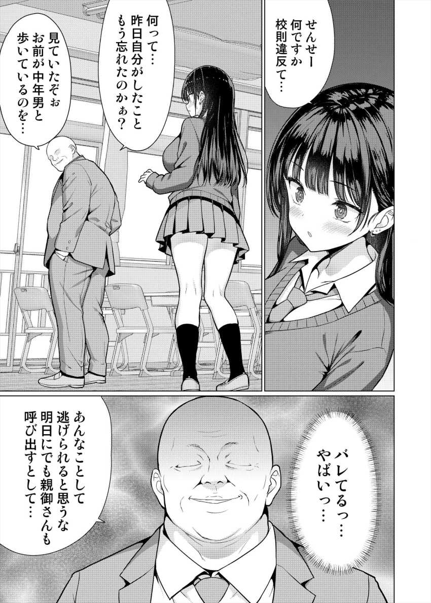 【エロ同人】男さん「まぁ退学は避けられないか♥」極悪教師が教え子たちの秘密を握り支配する【極悪教師は教え子に中出しする】