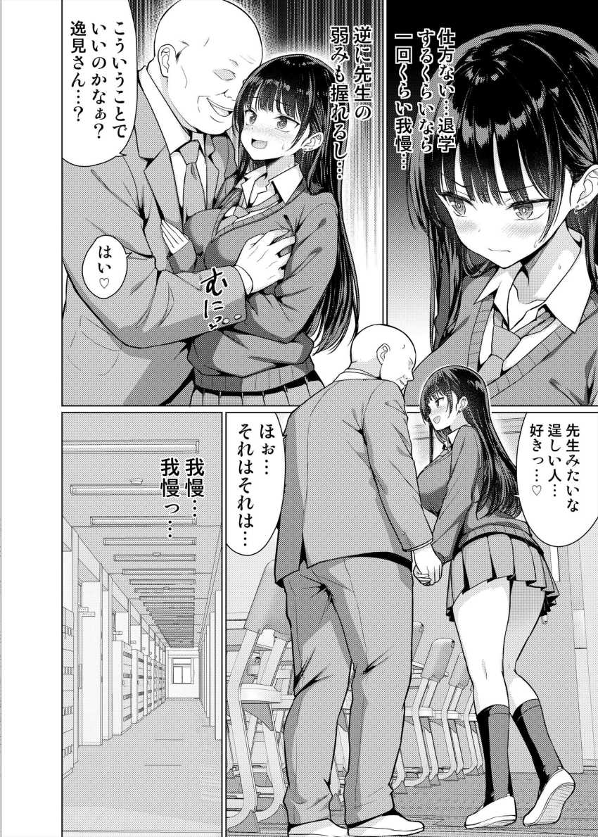 【エロ同人】男さん「まぁ退学は避けられないか♥」極悪教師が教え子たちの秘密を握り支配する【極悪教師は教え子に中出しする】