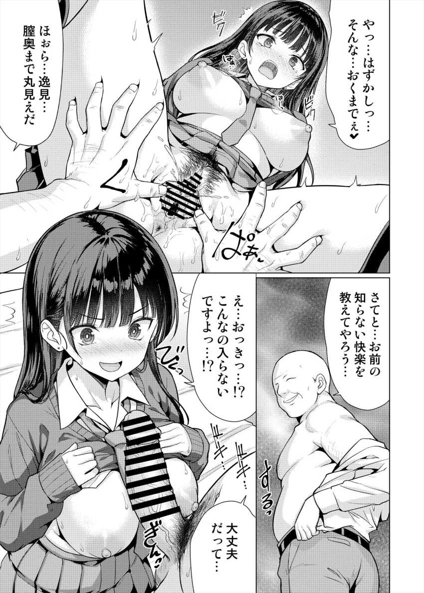 【エロ同人】男さん「まぁ退学は避けられないか♥」極悪教師が教え子たちの秘密を握り支配する【極悪教師は教え子に中出しする】