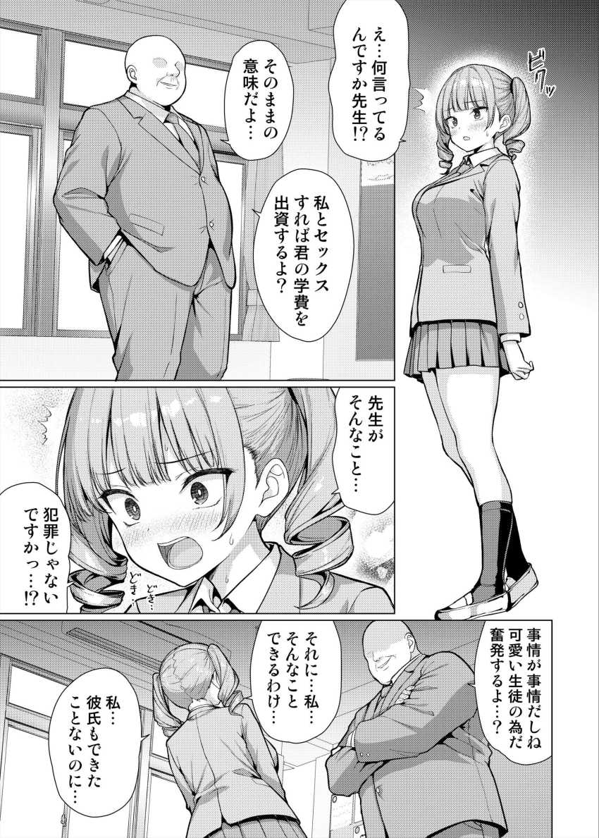 【エロ同人】男さん「まぁ退学は避けられないか♥」極悪教師が教え子たちの秘密を握り支配する【極悪教師は教え子に中出しする】