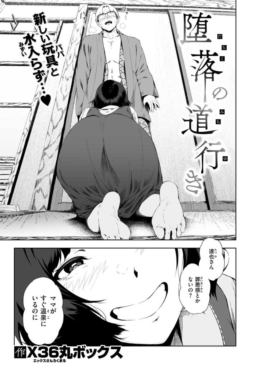 【エロ漫画】JKさん「はっ、はっ、奥っ、あたって…やばいっ…あぁっ♥」旅行先で母親の再婚相手を寝とるJKさん【堕落の道行き】