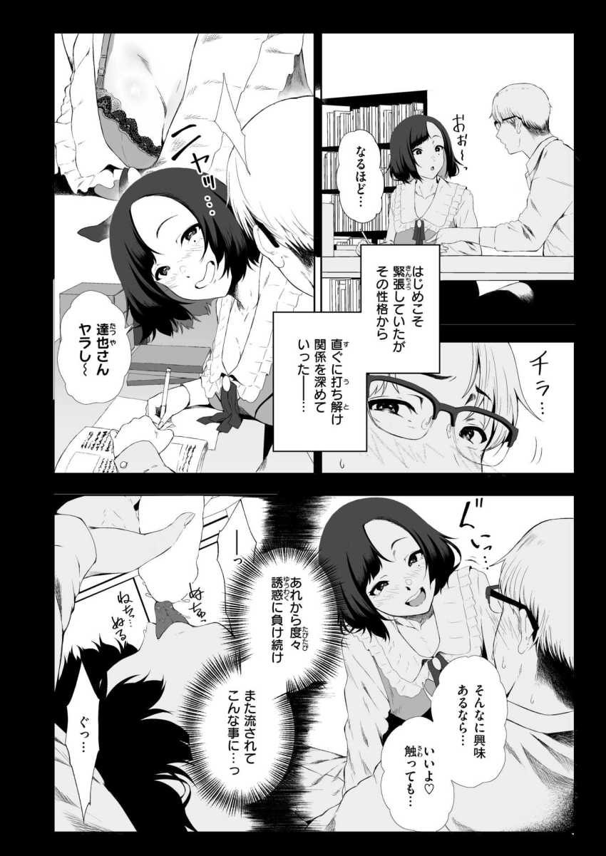 【エロ漫画】JKさん「はっ、はっ、奥っ、あたって…やばいっ…あぁっ♥」旅行先で母親の再婚相手を寝とるJKさん【堕落の道行き】
