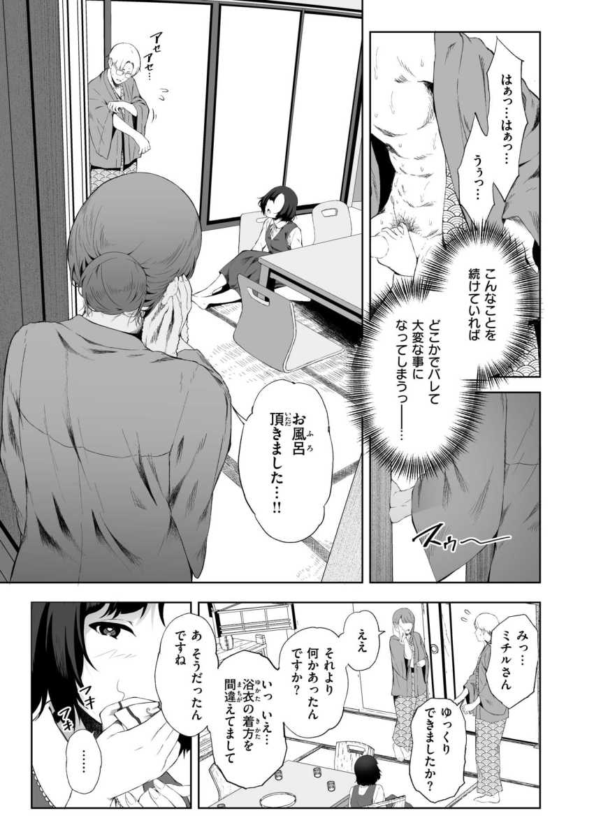 【エロ漫画】JKさん「はっ、はっ、奥っ、あたって…やばいっ…あぁっ♥」旅行先で母親の再婚相手を寝とるJKさん【堕落の道行き】