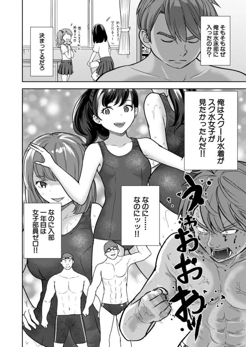 【エロ漫画】JKさん「乳首コネコネやめてぇ…♥」スク水好きな変態男さん女子更衣室に侵入するｗ【メスガキ理解らせ水泳部】