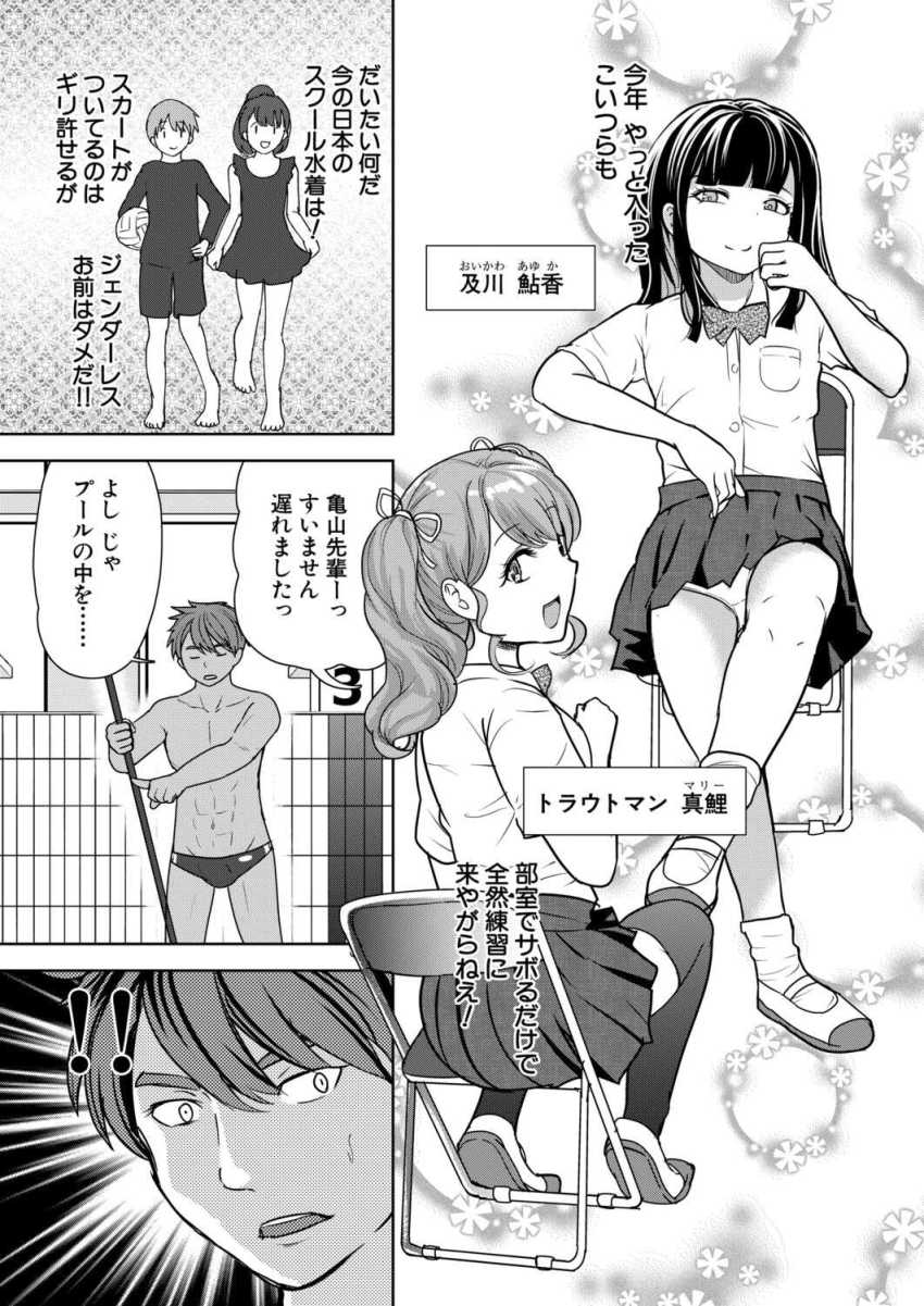 【エロ漫画】JKさん「乳首コネコネやめてぇ…♥」スク水好きな変態男さん女子更衣室に侵入するｗ【メスガキ理解らせ水泳部】