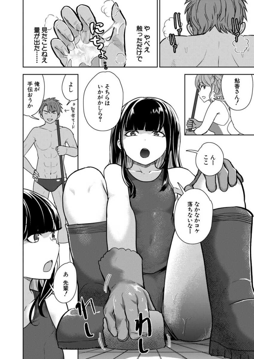 【エロ漫画】JKさん「乳首コネコネやめてぇ…♥」スク水好きな変態男さん女子更衣室に侵入するｗ【メスガキ理解らせ水泳部】