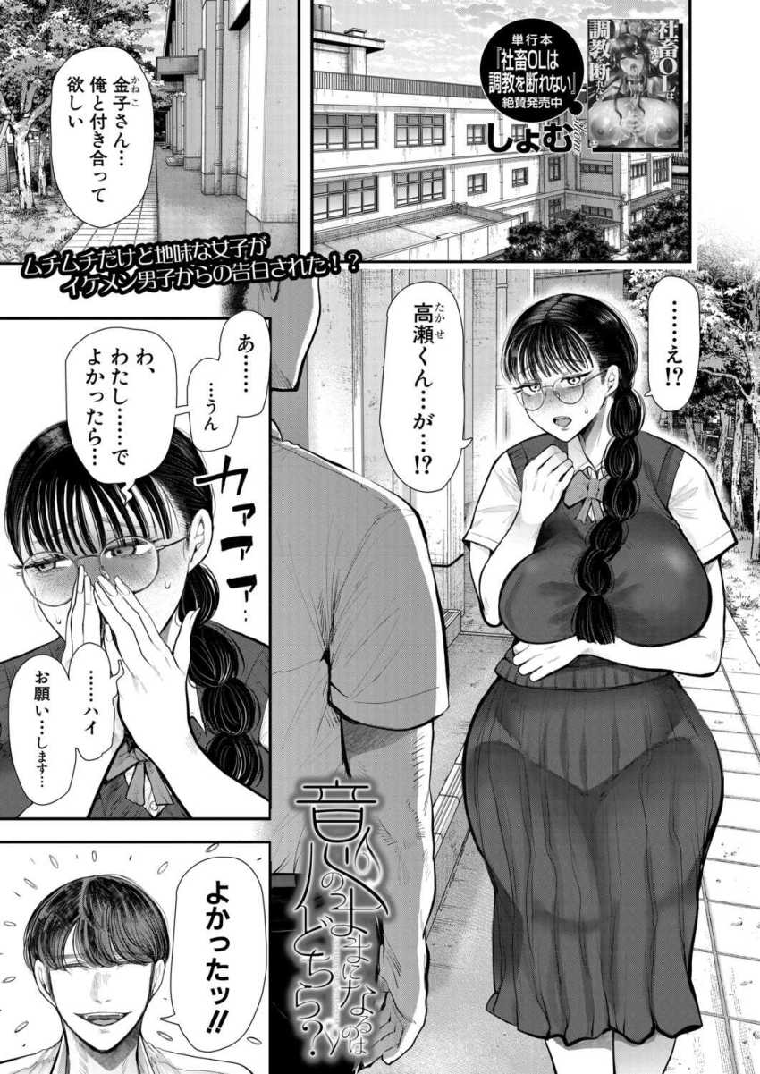 【エロ漫画】JKさん「私が犯してあげる♥」地味チョロ女だと思っていたけど相手は魔物だったw【意のままになるのはどちら?】