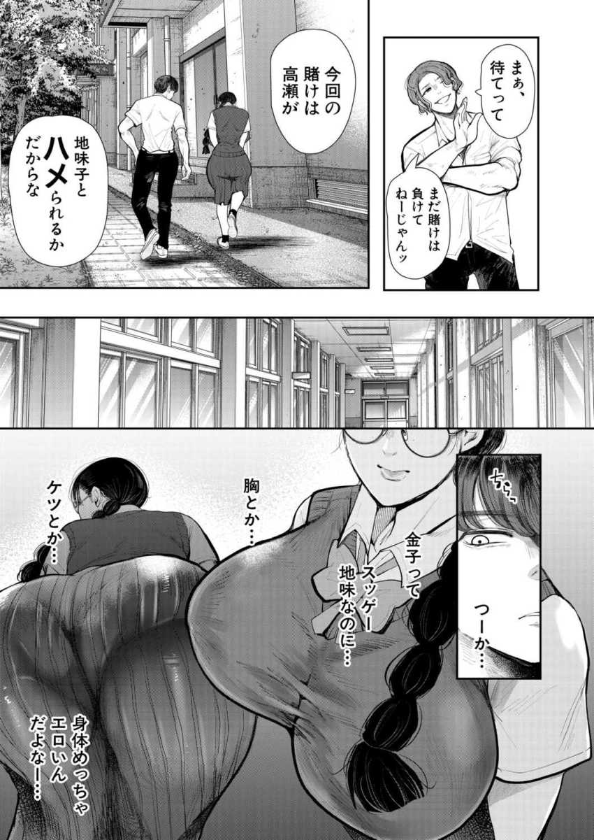 【エロ漫画】JKさん「私が犯してあげる♥」地味チョロ女だと思っていたけど相手は魔物だったw【意のままになるのはどちら?】