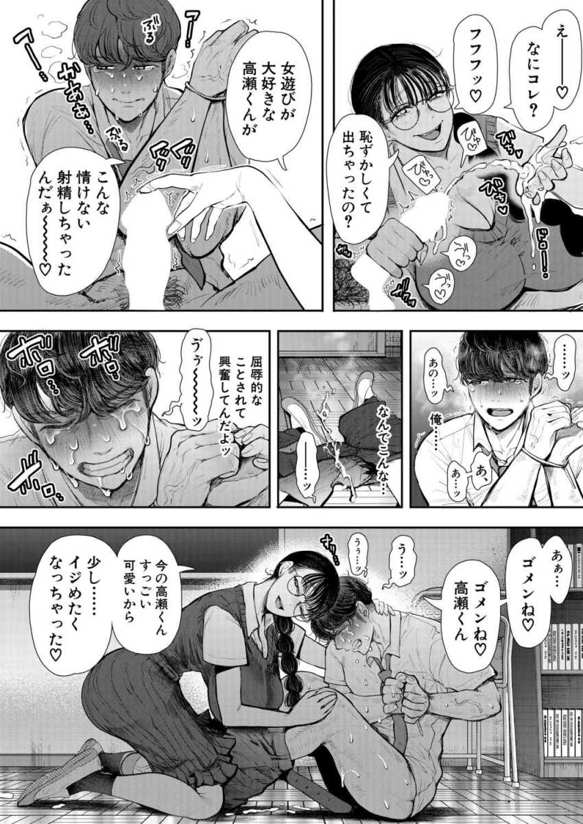 【エロ漫画】JKさん「私が犯してあげる♥」地味チョロ女だと思っていたけど相手は魔物だったw【意のままになるのはどちら?】