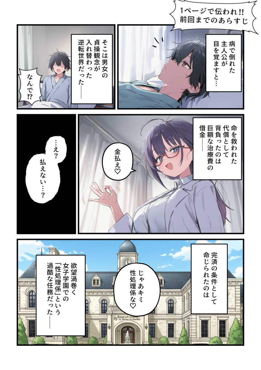 【エロ同人】JKさん「久しぶりのチ●ポ超かっこいいんですけど～♥」女子校の性処理係に就任した結果【貞操逆転した世界で ある女子校の性処理係になった件3】