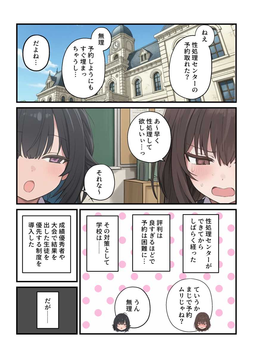 【エロ同人】JKさん「久しぶりのチ●ポ超かっこいいんですけど～♥」女子校の性処理係に就任した結果【貞操逆転した世界で ある女子校の性処理係になった件3】