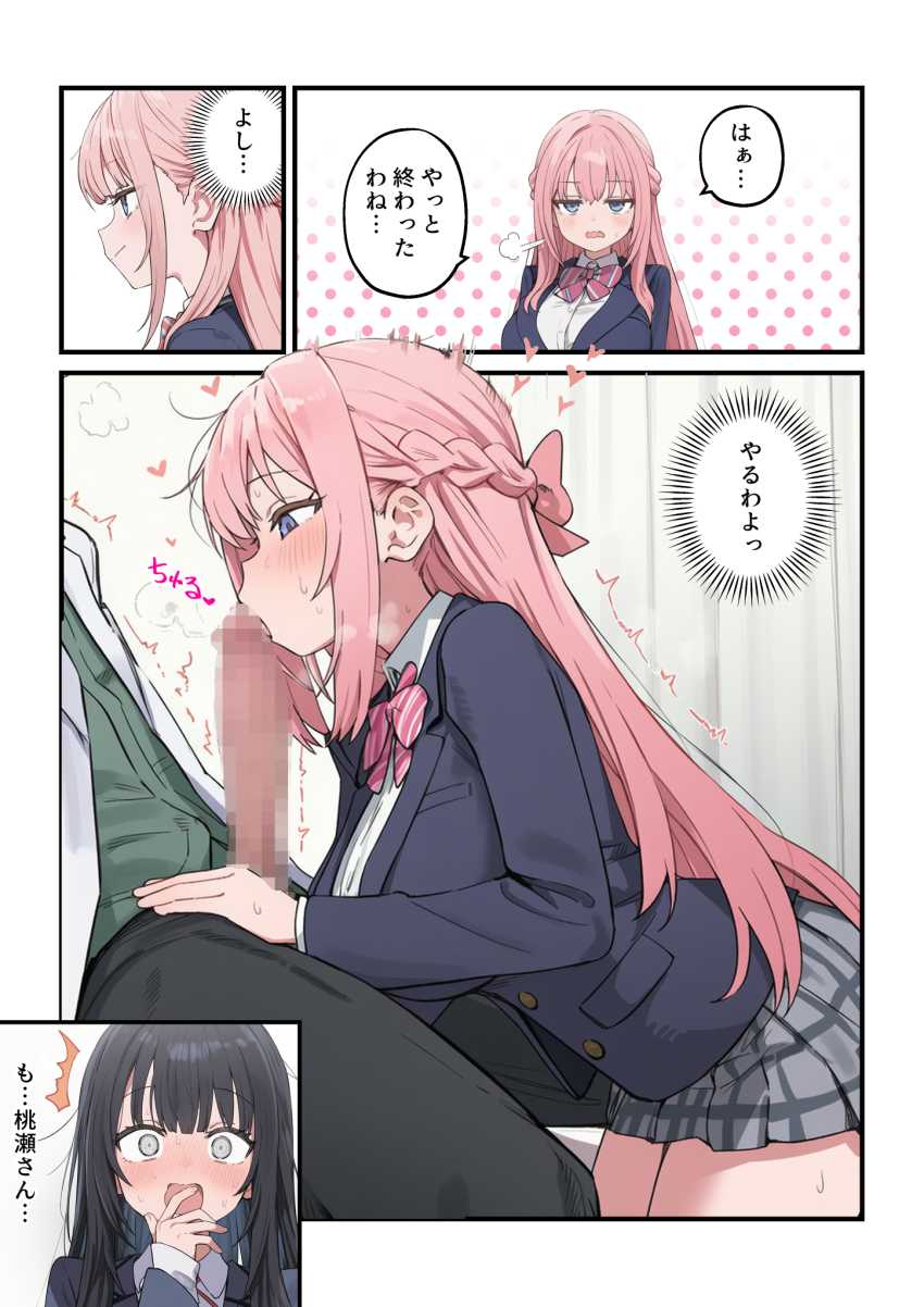 【エロ同人】JKさん「久しぶりのチ●ポ超かっこいいんですけど～♥」女子校の性処理係に就任した結果【貞操逆転した世界で ある女子校の性処理係になった件3】