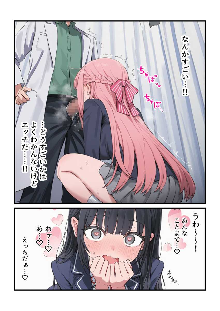 【エロ同人】JKさん「久しぶりのチ●ポ超かっこいいんですけど～♥」女子校の性処理係に就任した結果【貞操逆転した世界で ある女子校の性処理係になった件3】