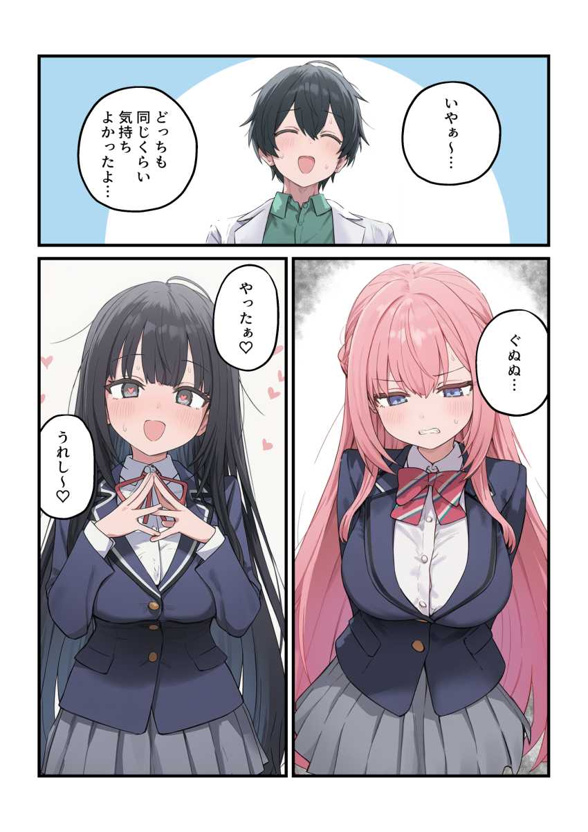 【エロ同人】JKさん「久しぶりのチ●ポ超かっこいいんですけど～♥」女子校の性処理係に就任した結果【貞操逆転した世界で ある女子校の性処理係になった件3】