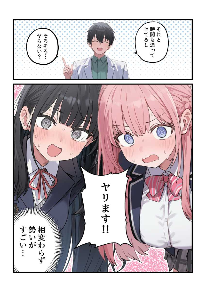 【エロ同人】JKさん「久しぶりのチ●ポ超かっこいいんですけど～♥」女子校の性処理係に就任した結果【貞操逆転した世界で ある女子校の性処理係になった件3】