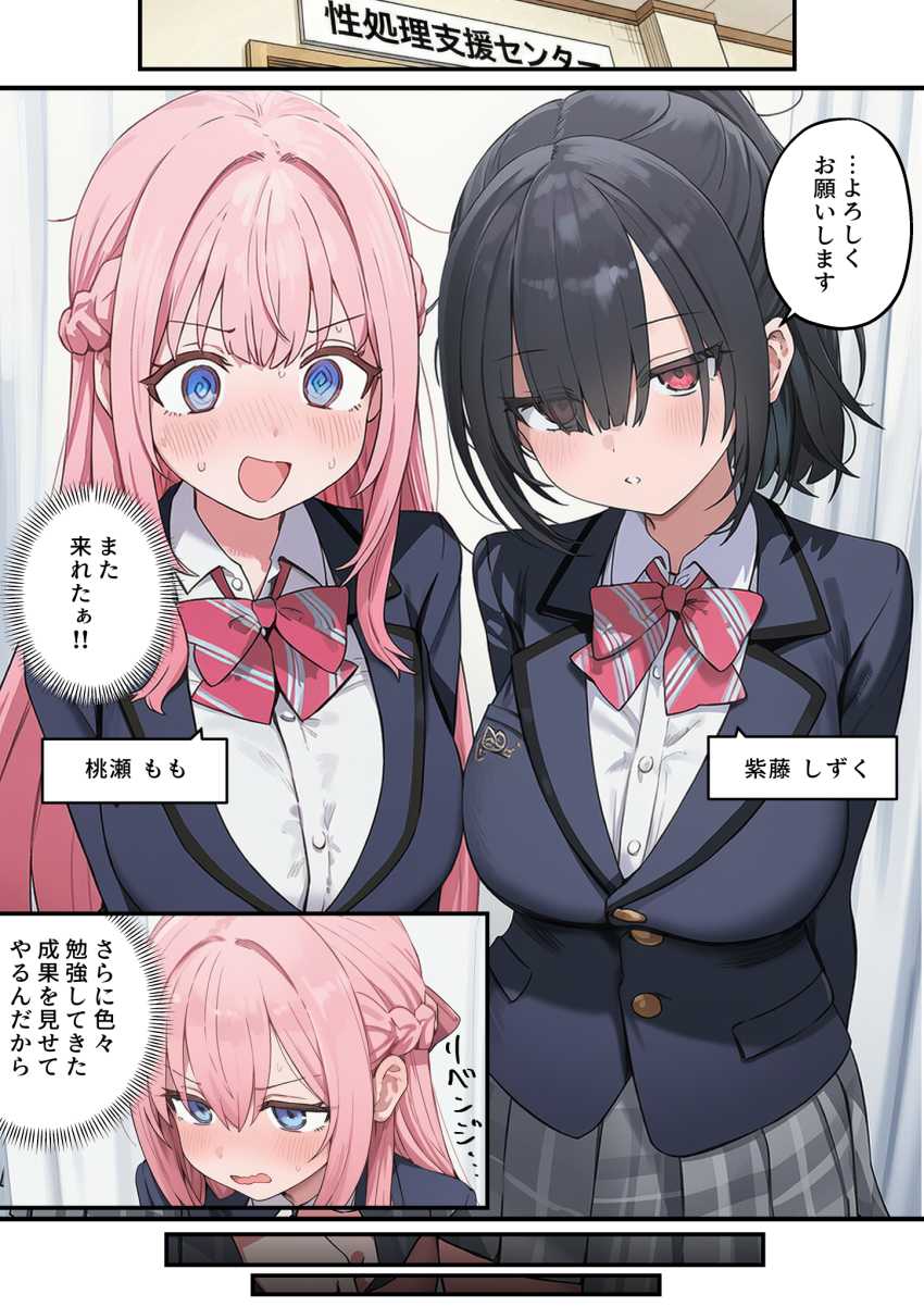 【エロ同人】JKさん「久しぶりのチ●ポ超かっこいいんですけど～♥」女子校の性処理係に就任した結果【貞操逆転した世界で ある女子校の性処理係になった件3】