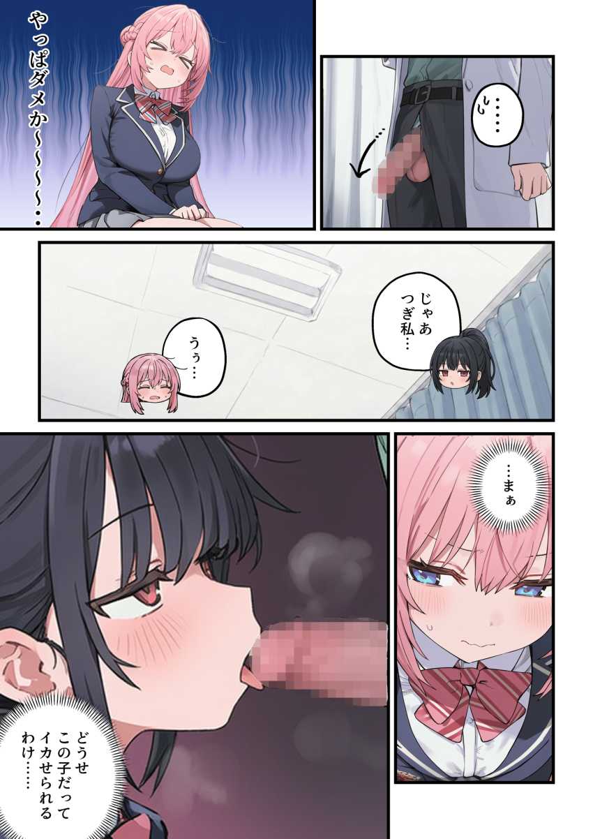 【エロ同人】JKさん「久しぶりのチ●ポ超かっこいいんですけど～♥」女子校の性処理係に就任した結果【貞操逆転した世界で ある女子校の性処理係になった件3】