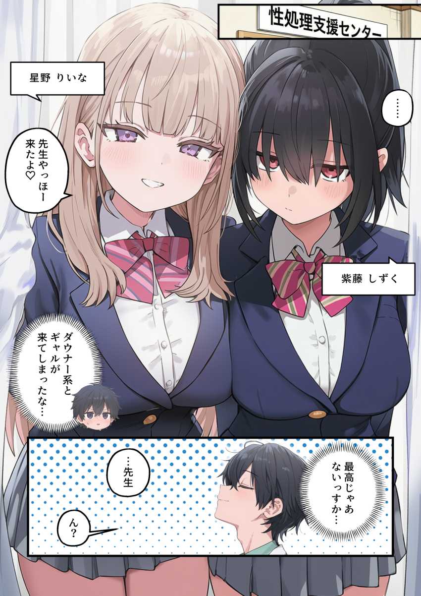 【エロ同人】JKさん「久しぶりのチ●ポ超かっこいいんですけど～♥」女子校の性処理係に就任した結果【貞操逆転した世界で ある女子校の性処理係になった件3】