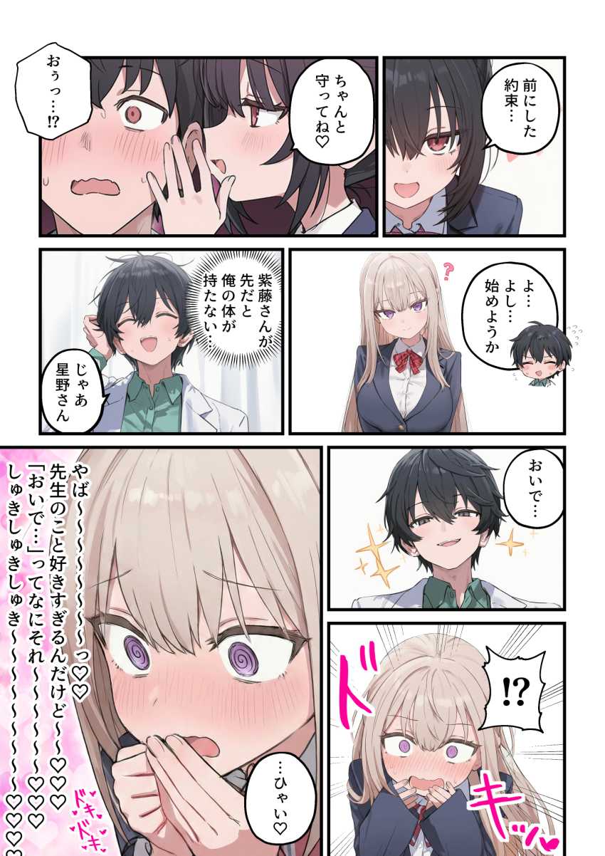 【エロ同人】JKさん「久しぶりのチ●ポ超かっこいいんですけど～♥」女子校の性処理係に就任した結果【貞操逆転した世界で ある女子校の性処理係になった件3】