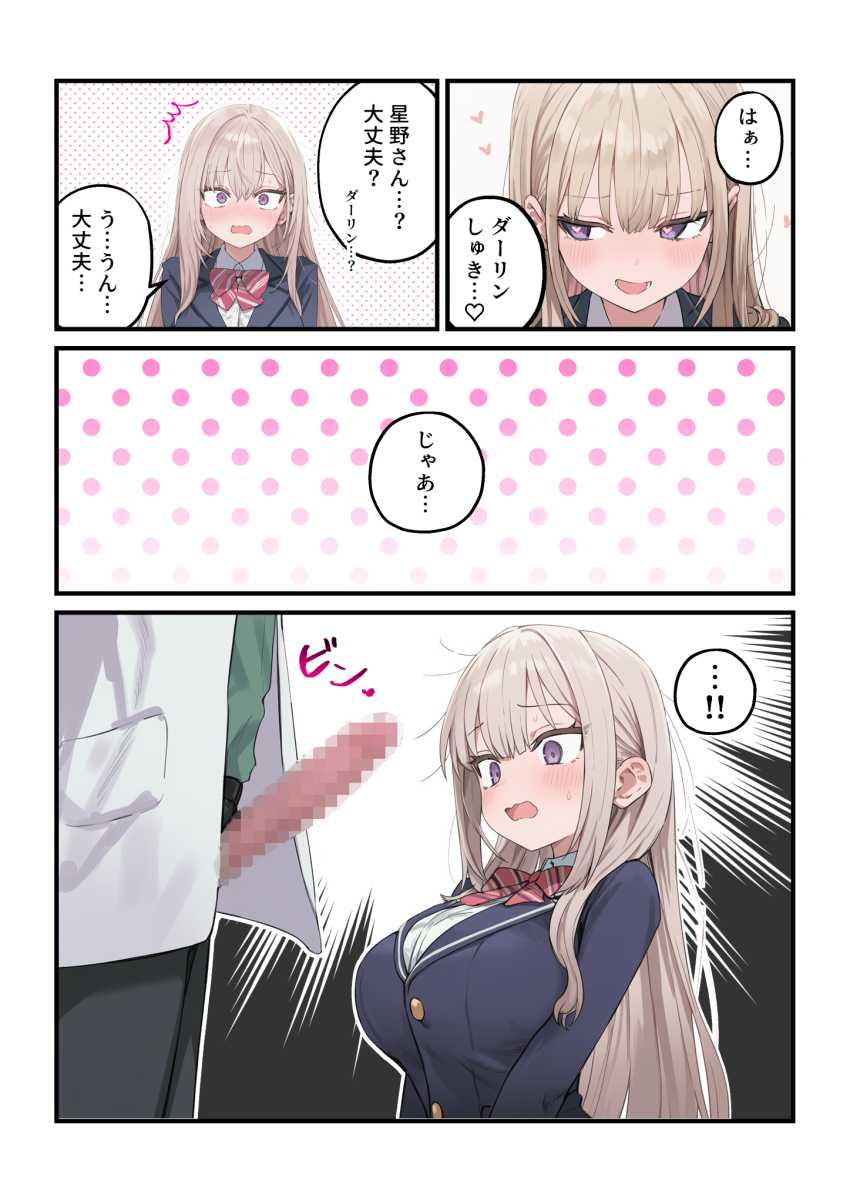 【エロ同人】JKさん「久しぶりのチ●ポ超かっこいいんですけど～♥」女子校の性処理係に就任した結果【貞操逆転した世界で ある女子校の性処理係になった件3】