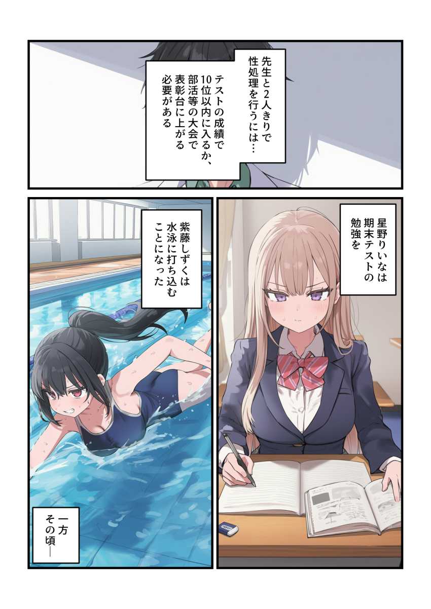 【エロ同人】JKさん「久しぶりのチ●ポ超かっこいいんですけど～♥」女子校の性処理係に就任した結果【貞操逆転した世界で ある女子校の性処理係になった件3】