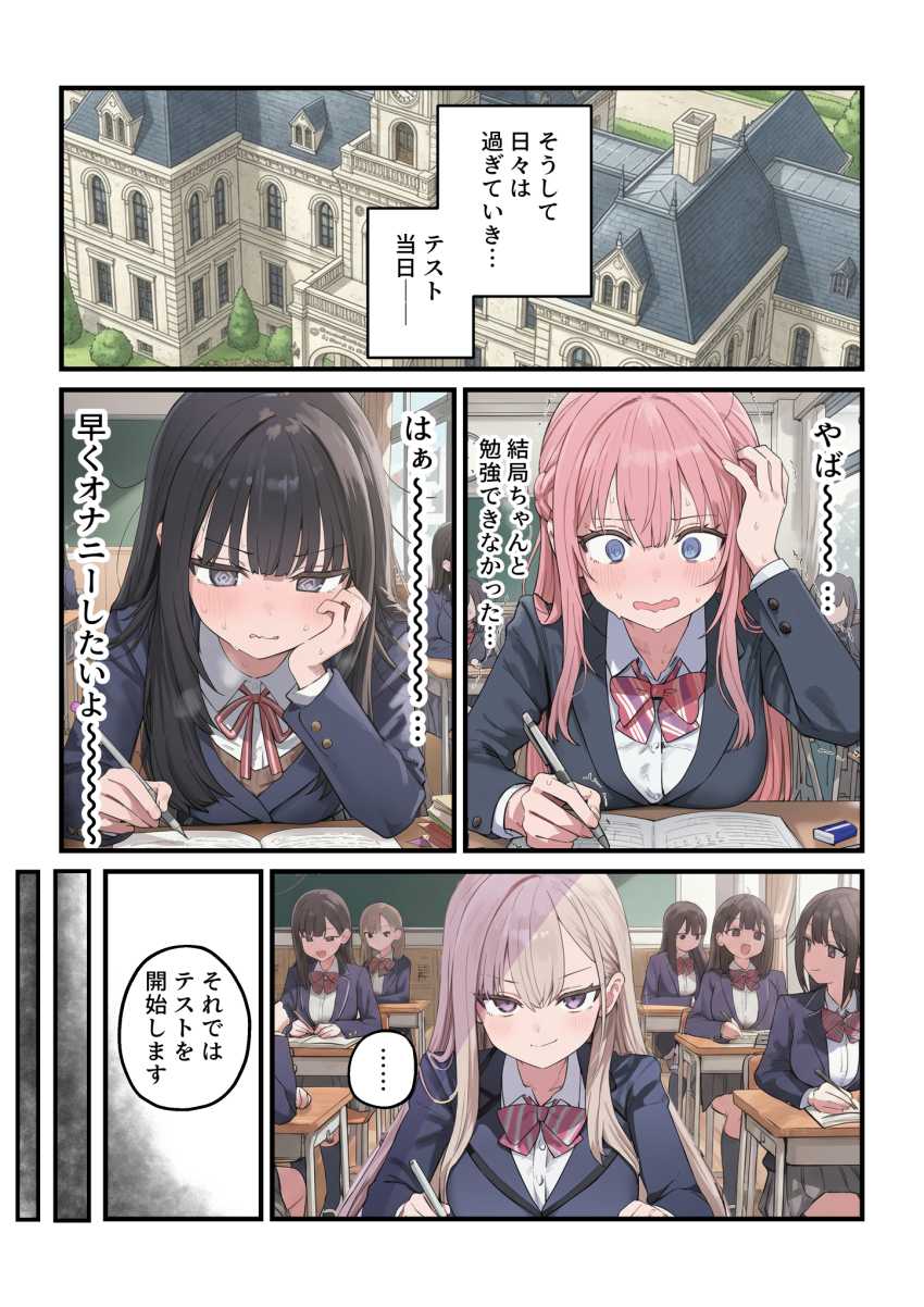 【エロ同人】JKさん「久しぶりのチ●ポ超かっこいいんですけど～♥」女子校の性処理係に就任した結果【貞操逆転した世界で ある女子校の性処理係になった件3】