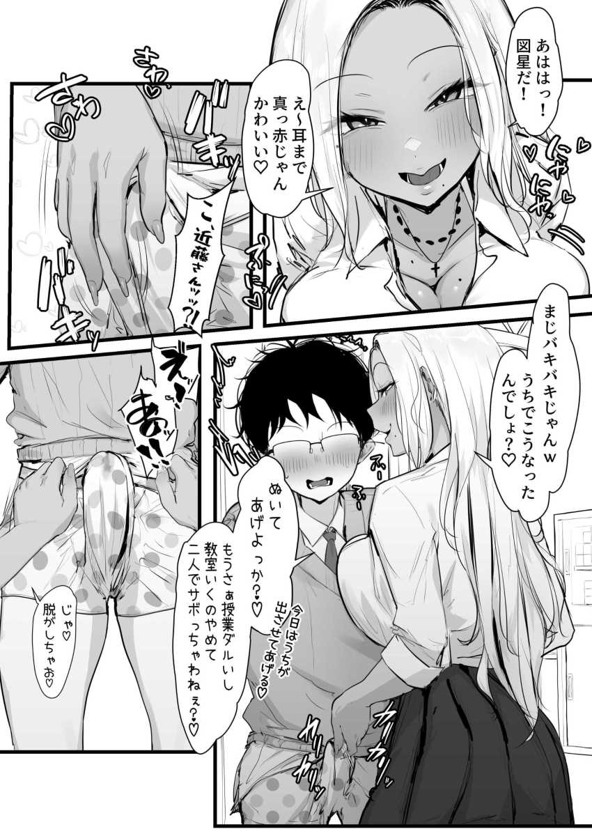【エロ同人】ギャルさん「ほら♥もうイっちゃえ♥」モブ男子と黒ギャルJKのイチャラブエッチ【ギャルの近藤さん】