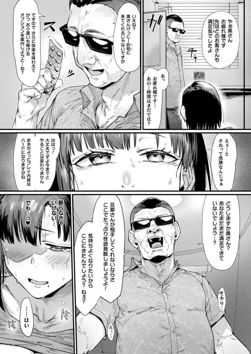 【エロ漫画】男さん「あ～気持ちい～♥壁尻さいこー♥」欲求不満な人妻が壁尻風俗で生ハメ不貞【壁尻人妻～堕ちる愛情～】
