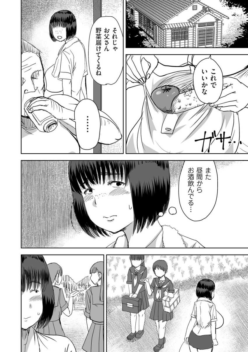 【エロ漫画】男さん「大人しくしろよっ!気持ちよくしてやるからさっ♥」父親の借金のカタに村一番の富豪に売られる女さん【田舎、の、事件。】