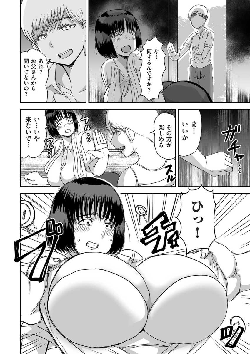 【エロ漫画】男さん「大人しくしろよっ!気持ちよくしてやるからさっ♥」父親の借金のカタに村一番の富豪に売られる女さん【田舎、の、事件。】