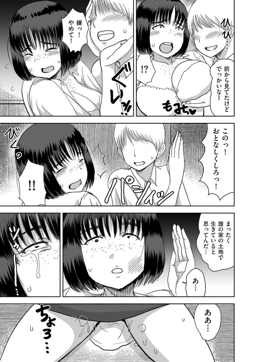 【エロ漫画】男さん「大人しくしろよっ!気持ちよくしてやるからさっ♥」父親の借金のカタに村一番の富豪に売られる女さん【田舎、の、事件。】