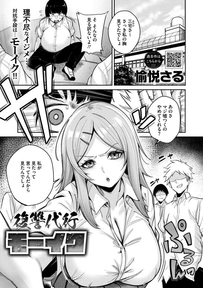 【エロ漫画】JKさん「助けてっ♥♡イヤッ♥もうイキたくないっ♥♡う”あ”~~っ?」イジメッ子グループにボコっと復讐する代行屋さん【復讐代行モーイク】