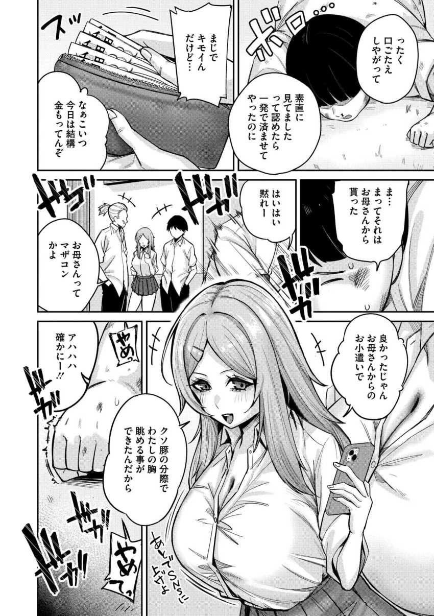 【エロ漫画】JKさん「助けてっ??イヤッ?もうイキたくないっ??う”あ”~~っ?」イジメッ子グループにボコっと復讐する代行屋さん【復讐代行モーイク】