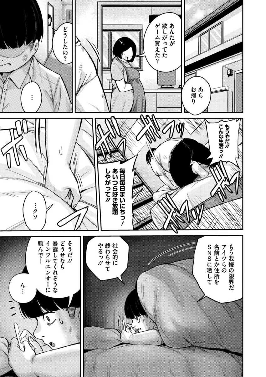 【エロ漫画】JKさん「助けてっ??イヤッ?もうイキたくないっ??う”あ”~~っ?」イジメッ子グループにボコっと復讐する代行屋さん【復讐代行モーイク】