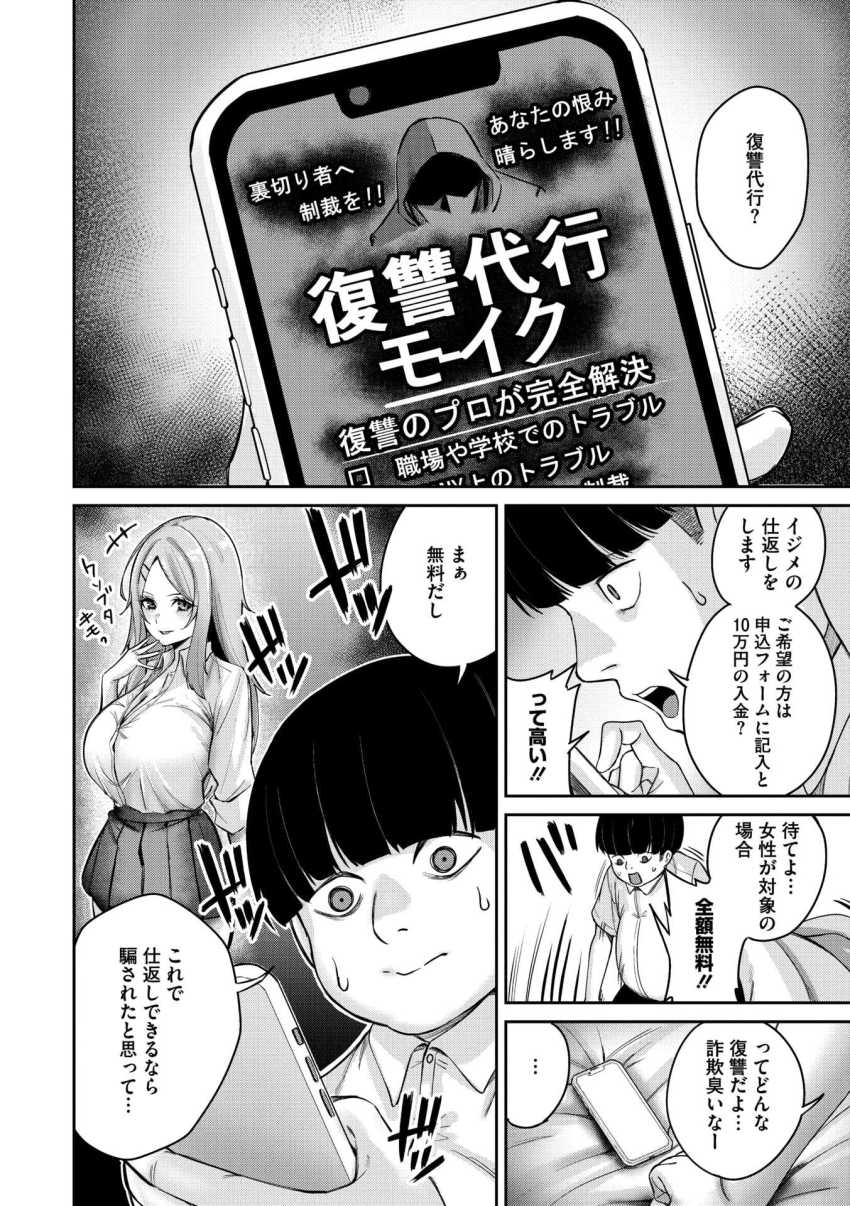 【エロ漫画】JKさん「助けてっ??イヤッ?もうイキたくないっ??う”あ”~~っ?」イジメッ子グループにボコっと復讐する代行屋さん【復讐代行モーイク】
