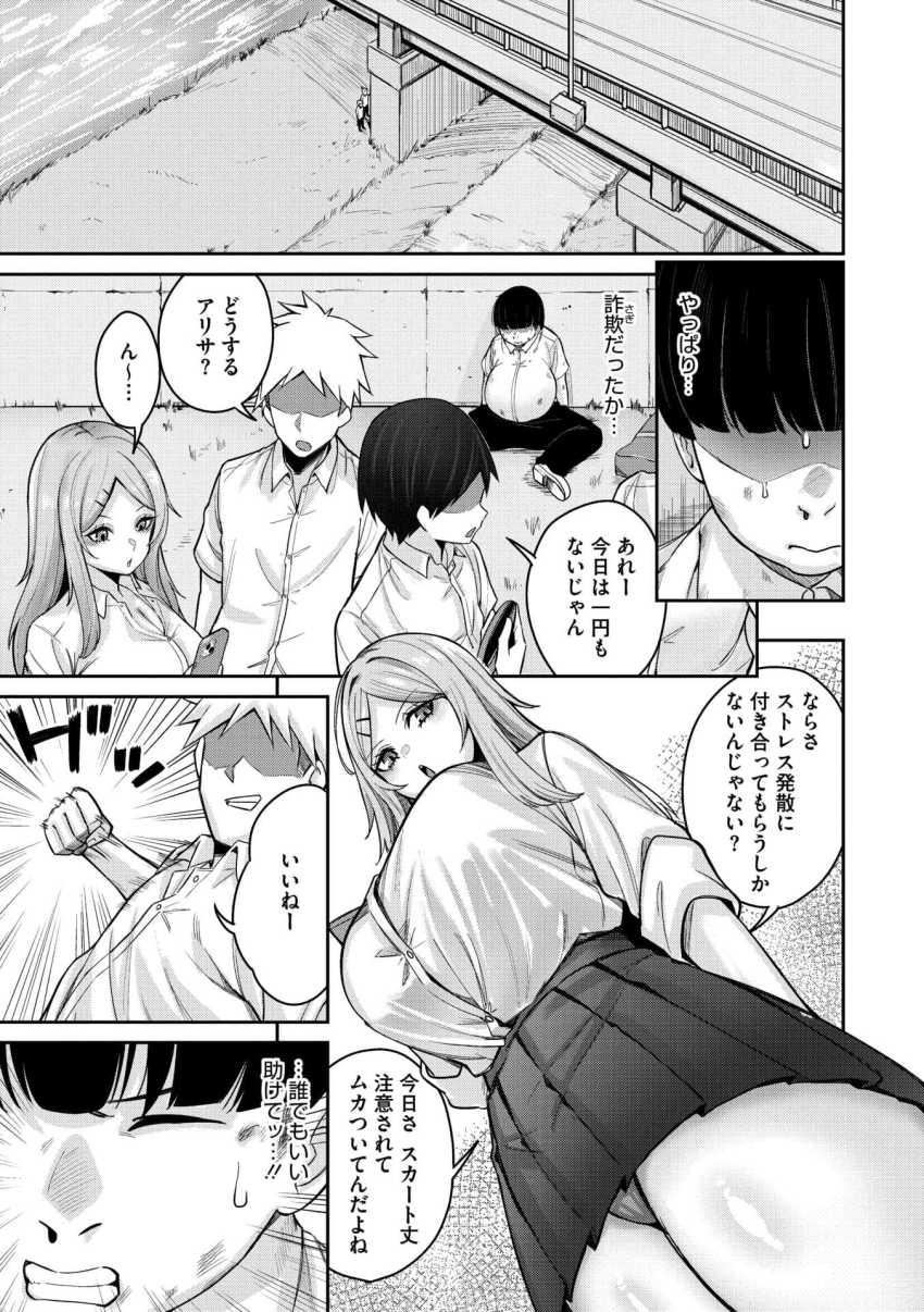 【エロ漫画】JKさん「助けてっ??イヤッ?もうイキたくないっ??う”あ”~~っ?」イジメッ子グループにボコっと復讐する代行屋さん【復讐代行モーイク】