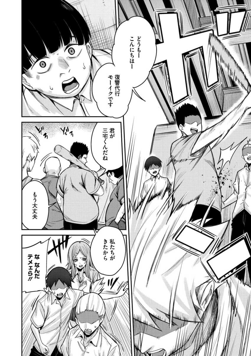 【エロ漫画】JKさん「助けてっ??イヤッ?もうイキたくないっ??う”あ”~~っ?」イジメッ子グループにボコっと復讐する代行屋さん【復讐代行モーイク】