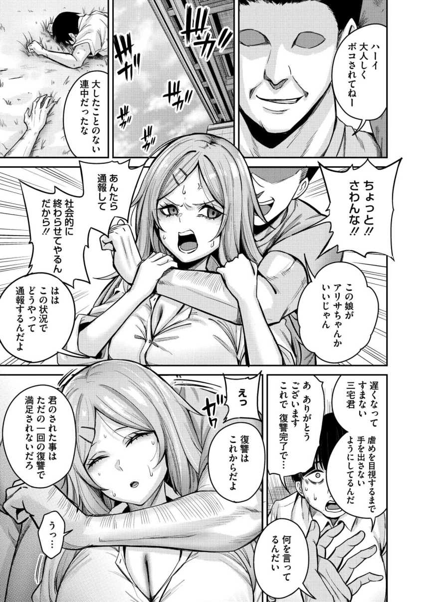 【エロ漫画】JKさん「助けてっ??イヤッ?もうイキたくないっ??う”あ”~~っ?」イジメッ子グループにボコっと復讐する代行屋さん【復讐代行モーイク】
