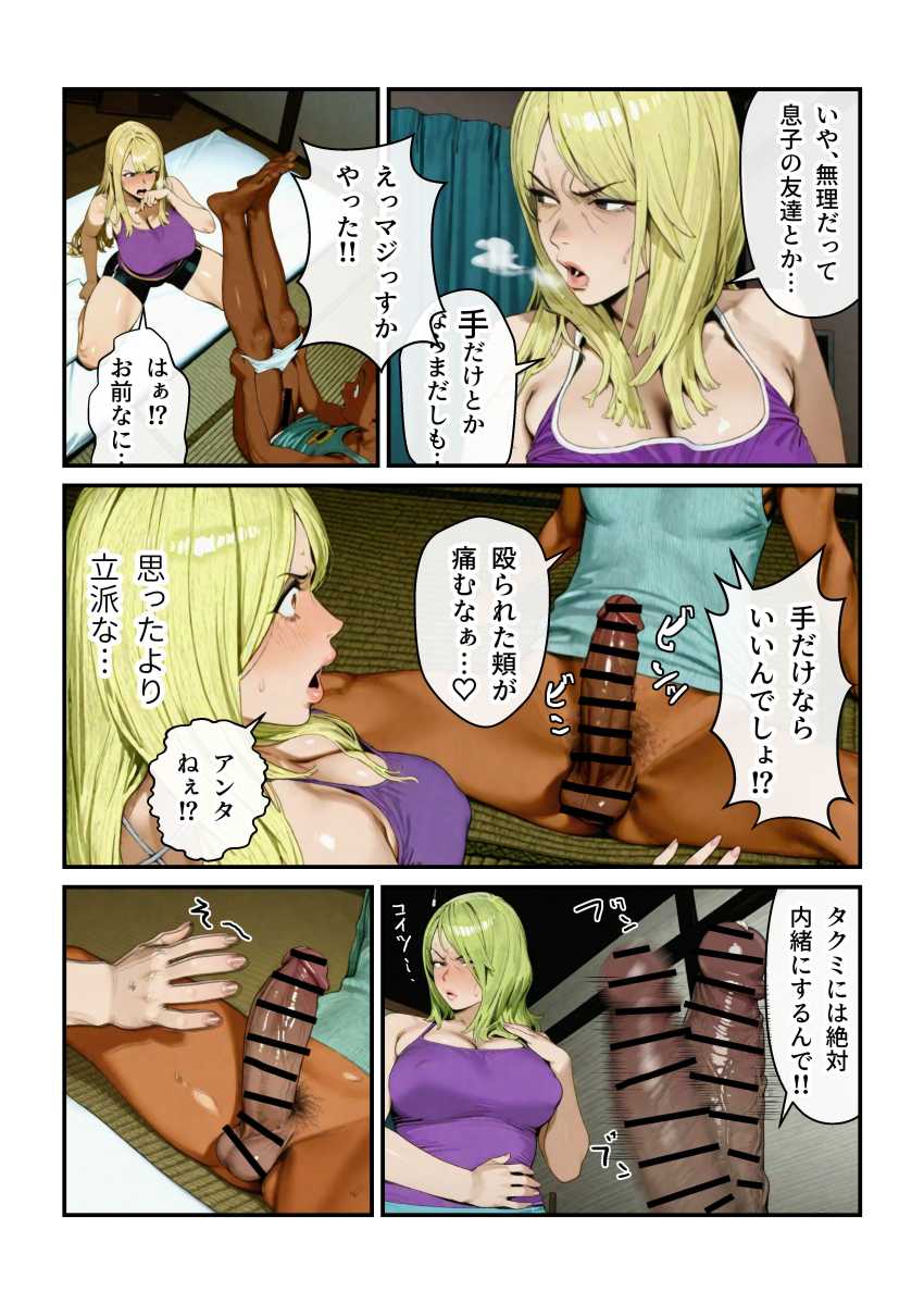 【エロ同人】女さん「3本も面倒見るのぉ!?」面倒見が限界突端なママさん【なんでアタシが肉便器!?】