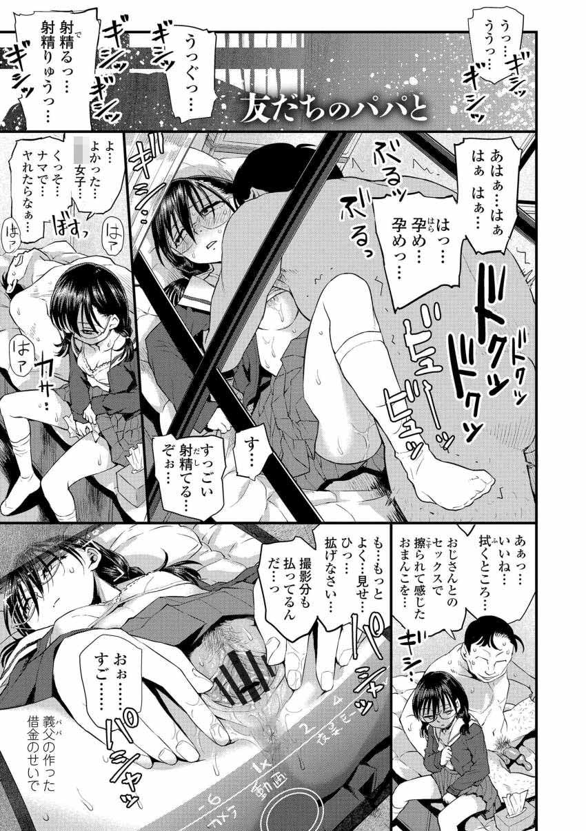 【エロ漫画】男さん「あはぁ…はぁ、はぁ、はぁ、はっ…孕め…孕めっ！」父親に売られる女さん【わたしとお父さんたち】