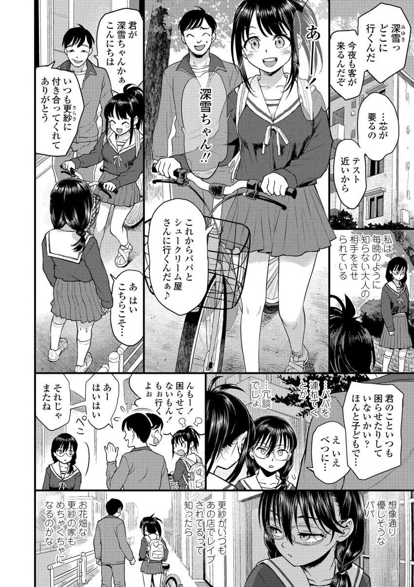 【エロ漫画】男さん「あはぁ…はぁ、はぁ、はぁ、はっ…孕め…孕めっ！」父親に売られる女さん【わたしとお父さんたち】