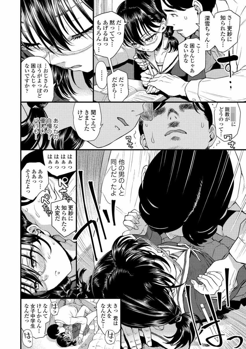 【エロ漫画】男さん「あはぁ…はぁ、はぁ、はぁ、はっ…孕め…孕めっ！」父親に売られる女さん【わたしとお父さんたち】