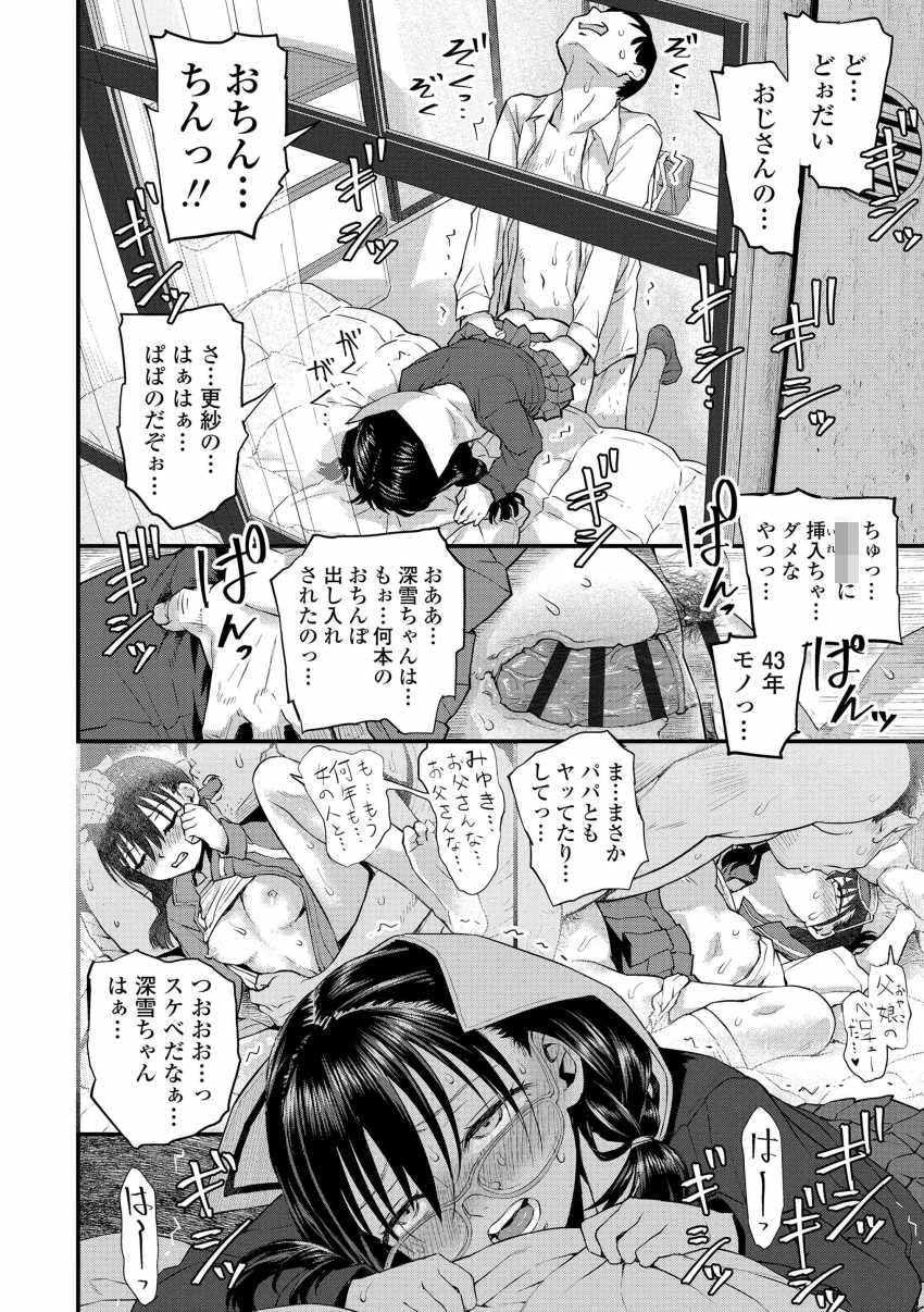 【エロ漫画】男さん「あはぁ…はぁ、はぁ、はぁ、はっ…孕め…孕めっ！」父親に売られる女さん【わたしとお父さんたち】
